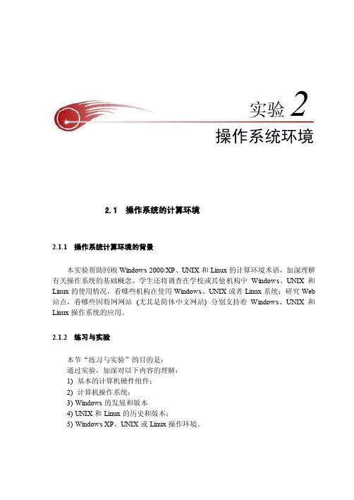 实验2操作系统环境[定稿]