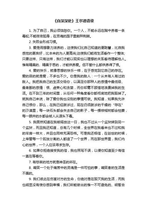 《自深深处》王尔德语录