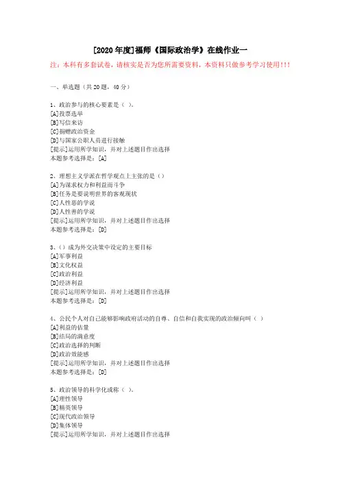 20春福师《国际政治学》在线作业一(1)-学习资料