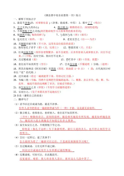 潍县署中寄舍弟墨第一书练习整理要点