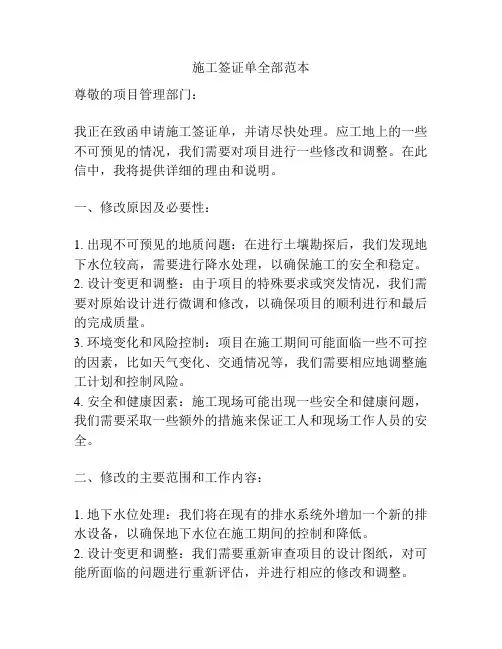 施工签证单全部范本