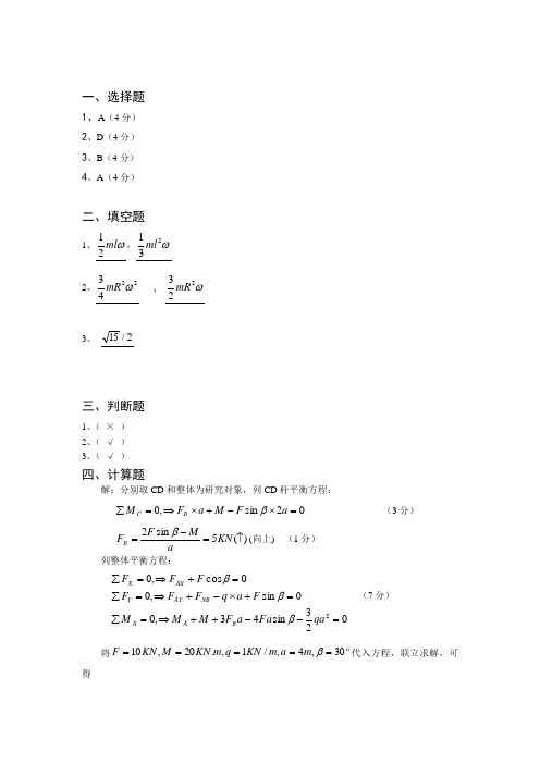 理论力学复习题答案.doc
