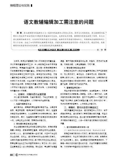 语文教辅编辑加工需注意的问题