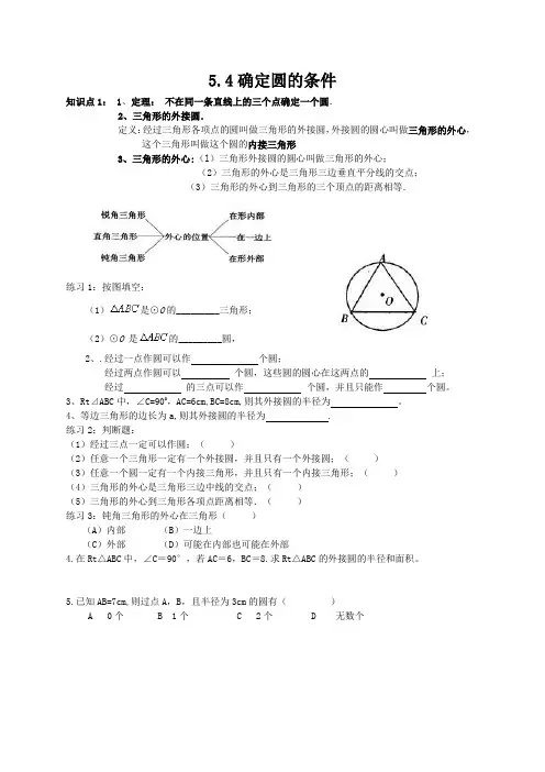 确定圆的条件