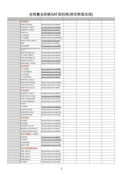 全网最全新SAT资料(明志教育整理)