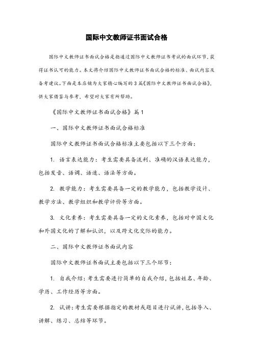 国际中文教师证书面试合格