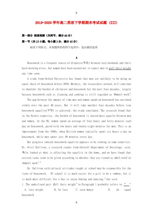 2019-2020学年高二英语下学期期末考试试题 (III)