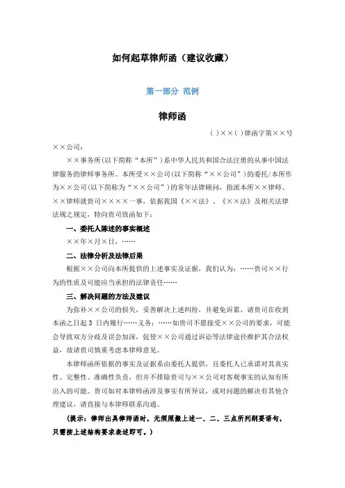 如何起草律师函(建议收藏)