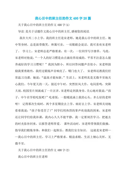 我心目中的班主任的作文400字20篇