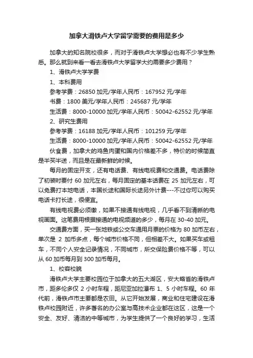 加拿大滑铁卢大学留学需要的费用是多少
