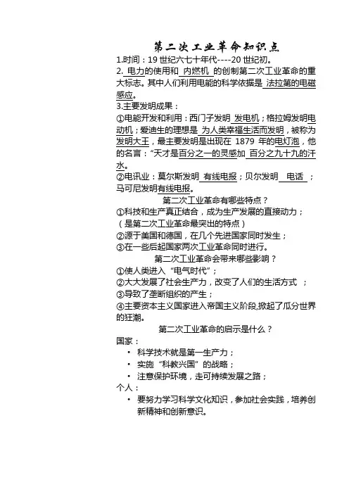 第二次工业革命知识点