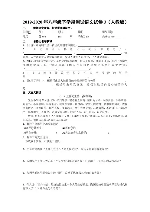 2019-2020年八年级下学期测试语文试卷3(人教版)