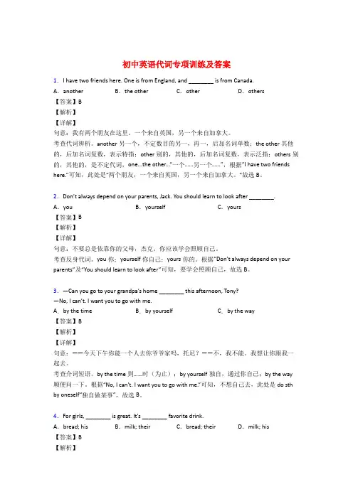 初中英语代词专项练习题附答案(解析)