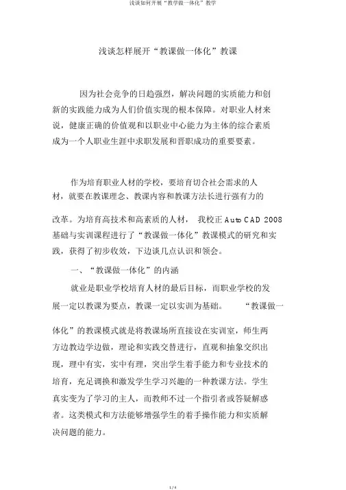 浅谈如何开展“教学做一体化”教学