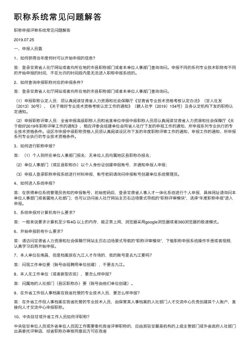 职称系统常见问题解答