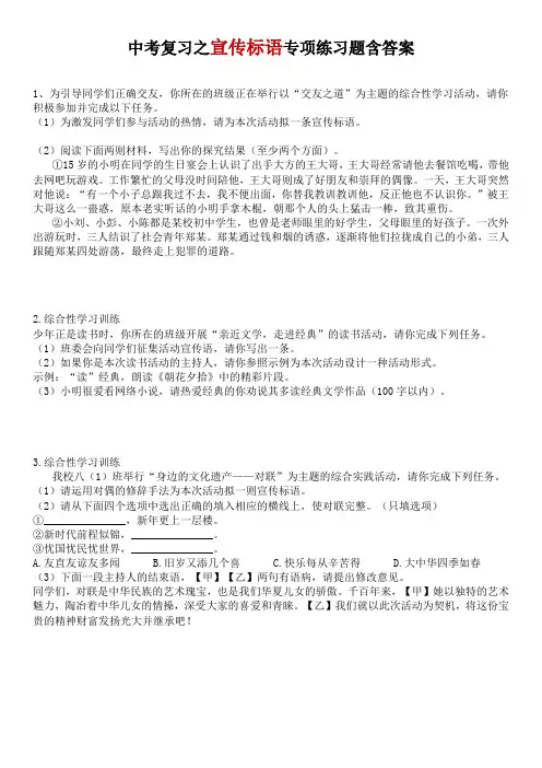 中考复习之宣传标语专项练习题含答案