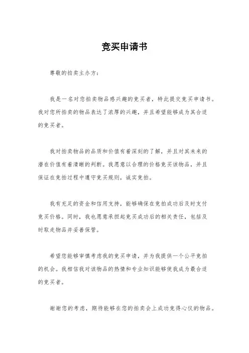竞买申请书