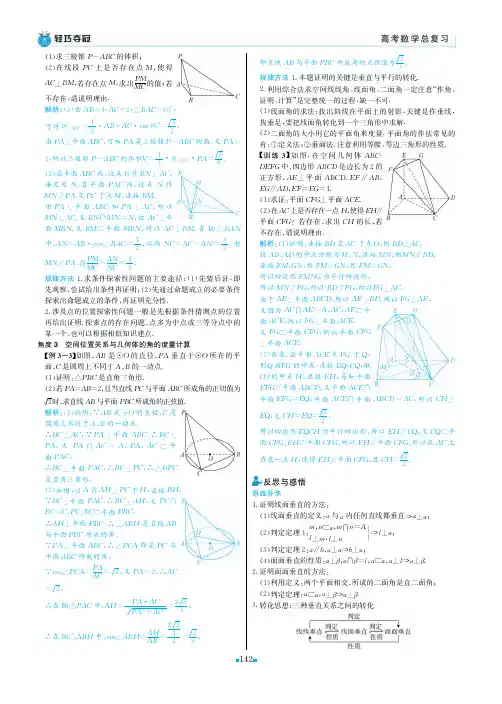 轻巧夺冠高中数学一轮复习教师用书页码 (419)