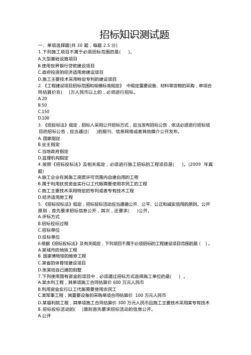 招标测试题及答案