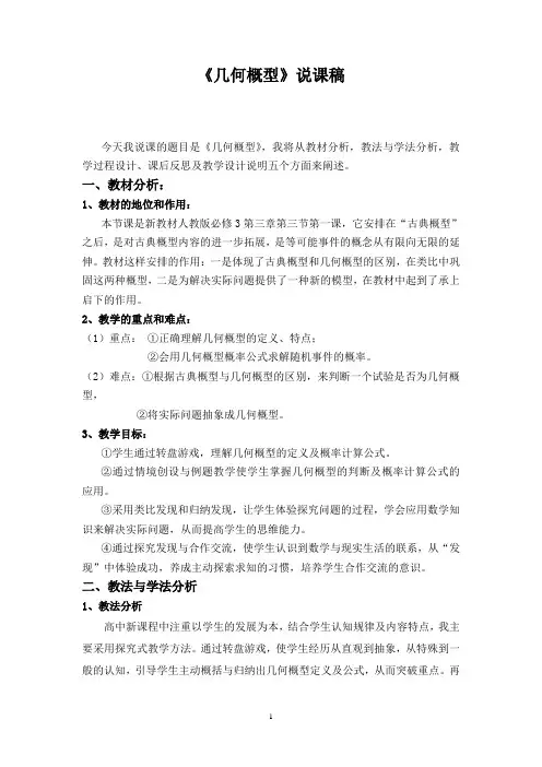 《几何概型》说课稿