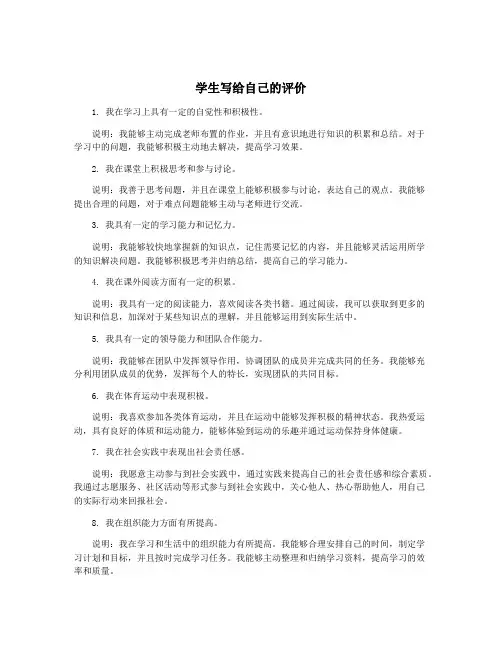 学生写给自己的评价