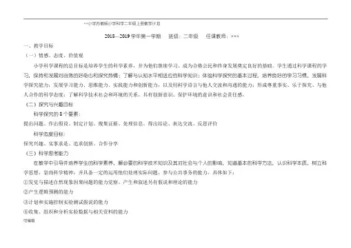 苏版小学科学二年级[上册]教学计划
