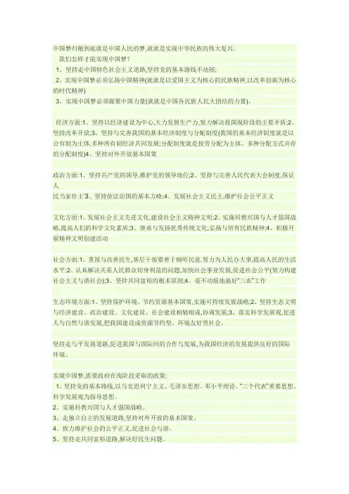 如何实现中国梦