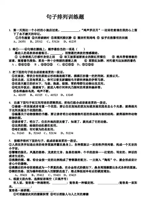 初中生语句排序训练题(及答案)
