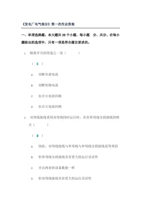 《发电厂电气部分》第一次作业答案