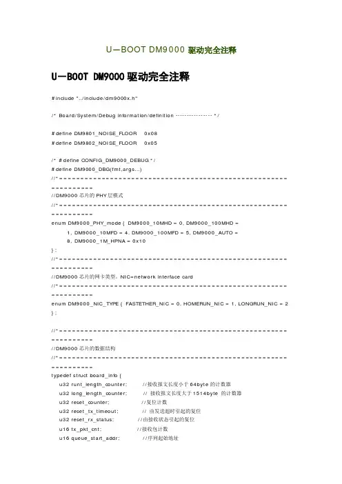 U-BOOT_DM9000驱动完全注释