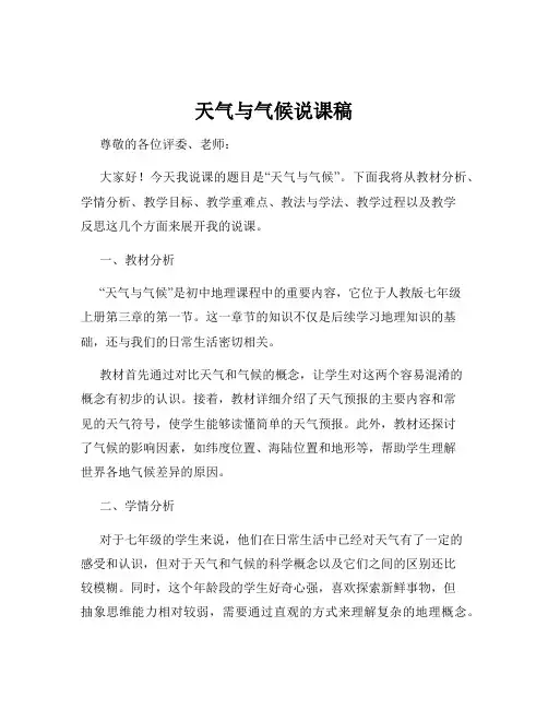 天气与气候说课稿