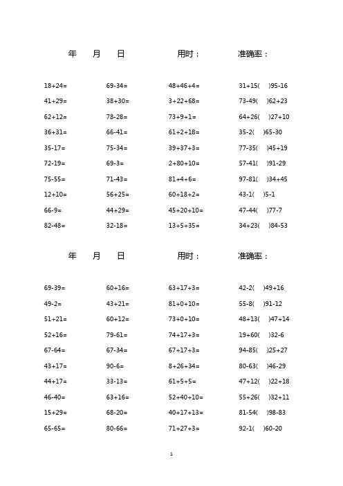 100以内加减混合口算题(1600道)