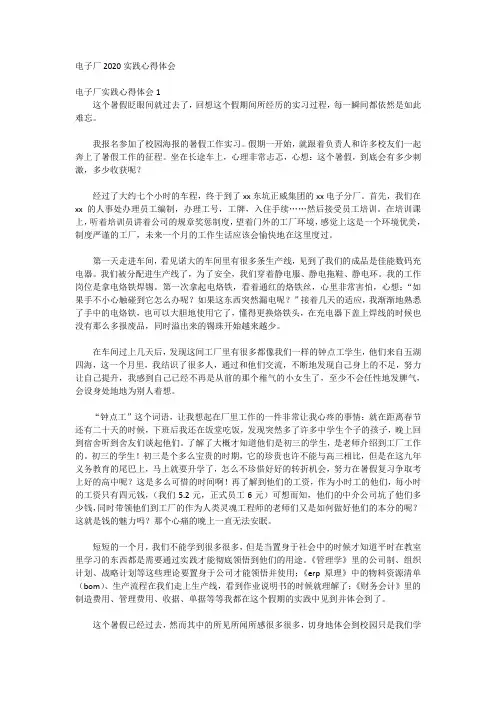 电子厂2020实践心得体会