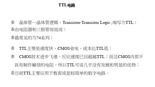 数字系统设计02-TTL门电路_58