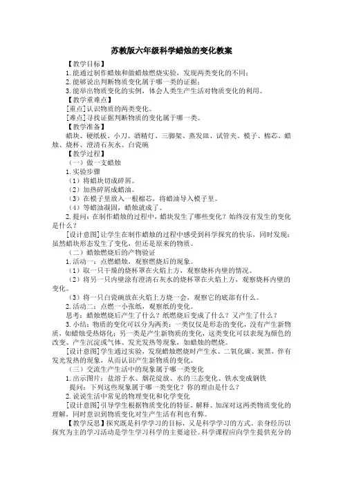 苏教版六年级科学蜡烛的变化教案