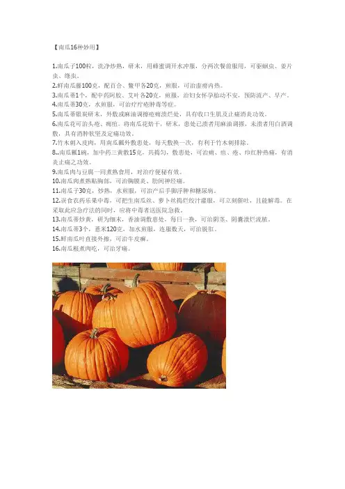 南瓜16种妙用