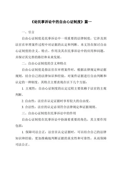 《论民事诉讼中的自由心证制度》