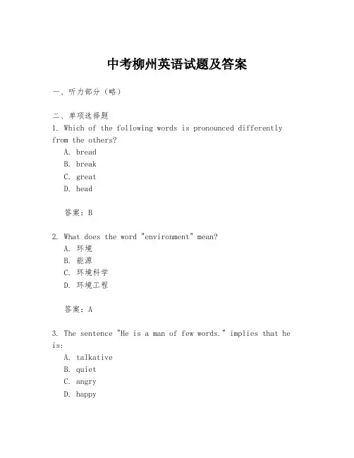 中考柳州英语试题及答案