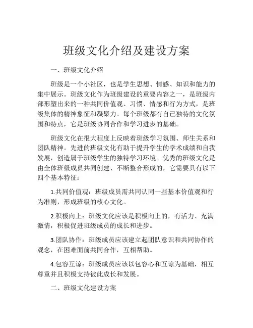 班级文化介绍及建设方案