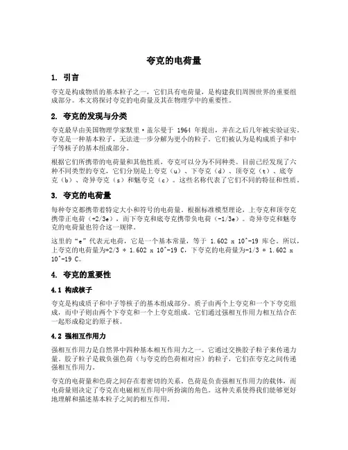 夸克的电荷量