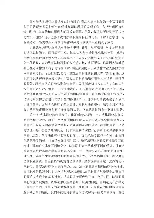 司法所法律职业认知