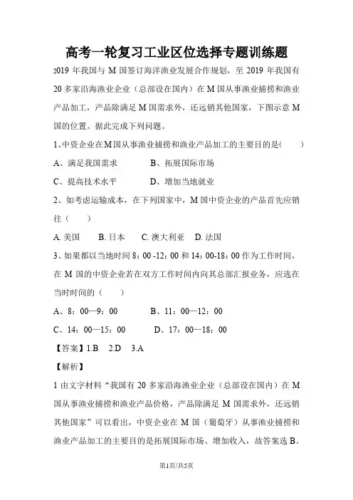 高考一轮复习工业区位选择专题训练题