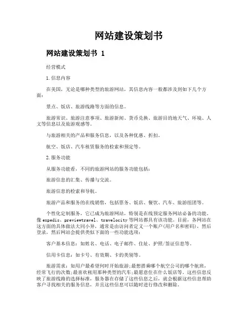 网站建设策划书