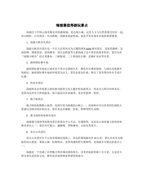 瑞丽最值得游玩景点