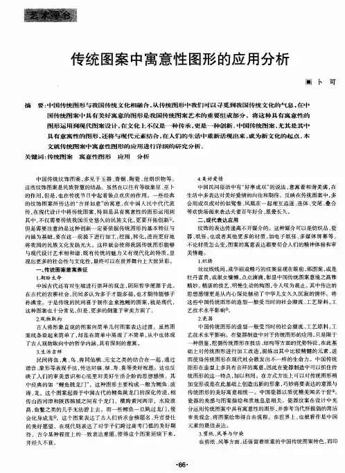 传统图案中寓意性图形的应用分析