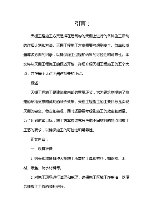 天棚工程施工方案