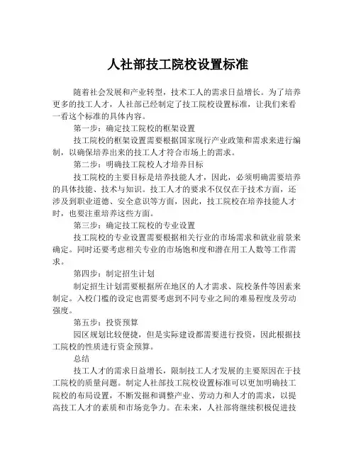 人社部技工院校设置标准