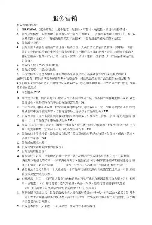 服务营销期末复习资料.docx