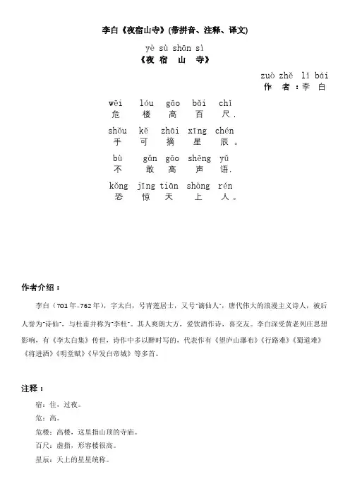 李白《夜宿山寺》(带拼音、注释、译文)