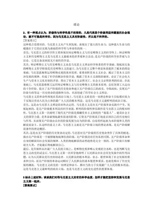 马原课后习题答案.doc